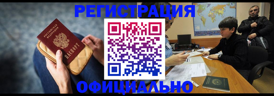 временная регистрация адрес в Инте