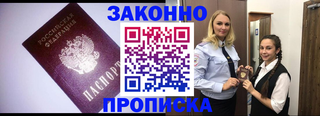 временная регистрация для всех в Инте