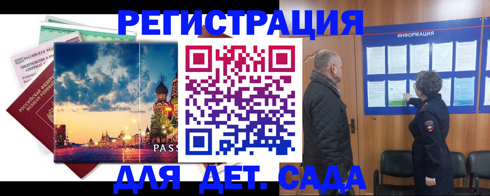 временная регистрация законно в Инте